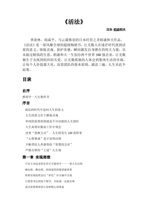 活法