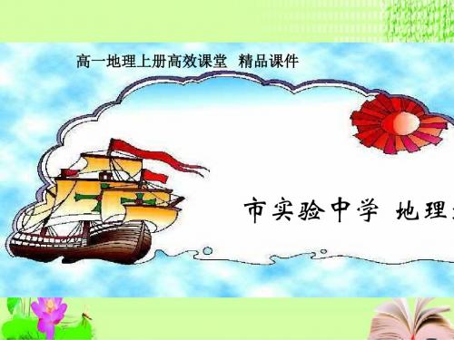 高一地理上册高效课堂资料地球公转的地理意义