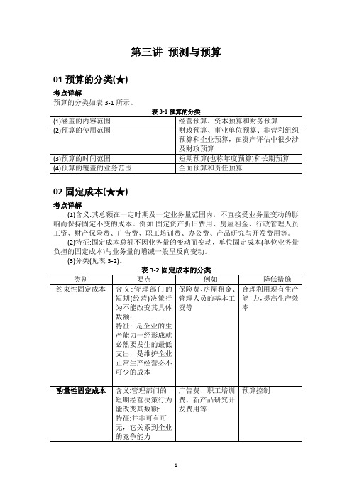 第二轮 财管第三章讲义(1)
