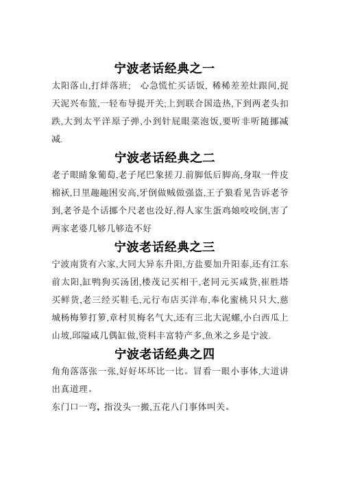 宁波老话经典之一