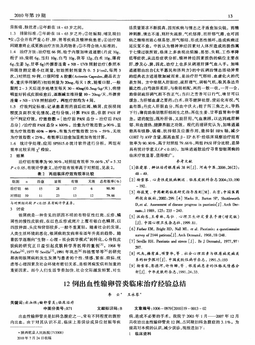 12例出血性输卵管炎临床治疗经验总结