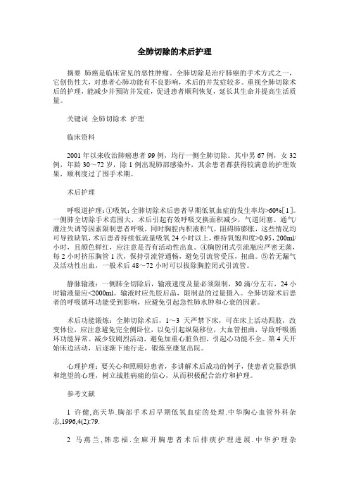 全肺切除的术后护理