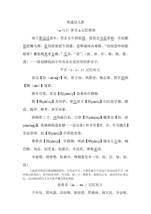 四川人学普通话儿歌(自编的超有用)