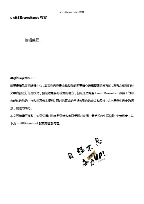 (最新整理)unit8Braveitout教案
