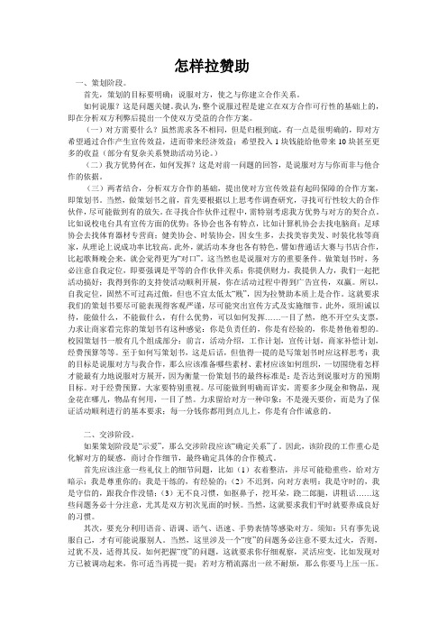 怎样拉赞助
