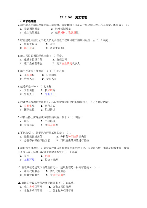 2Z101000施工管理练习