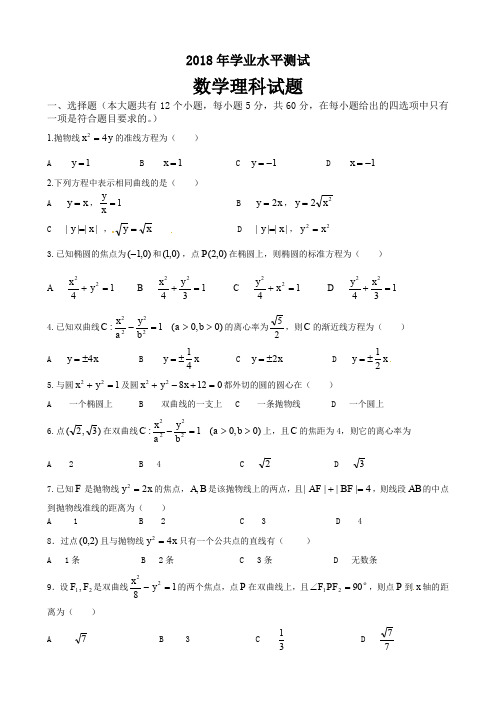 牡丹江一中2018-2019年高二数学(理)上学期期中试题及答案