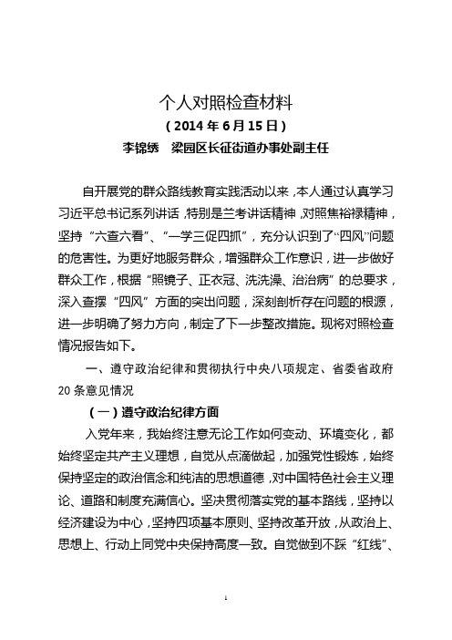 李锦绣对照检查材料