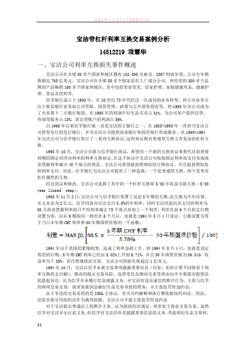 金融工程应用案例分析