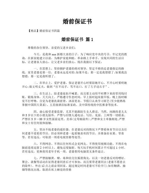 婚前保证书