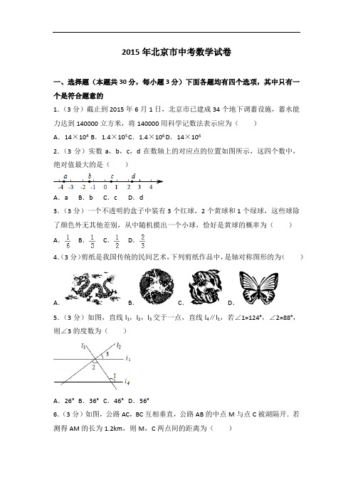 2015年北京市中考数学试卷