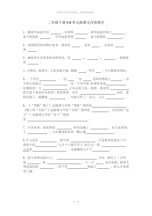 二年级下按课文内容填空填空