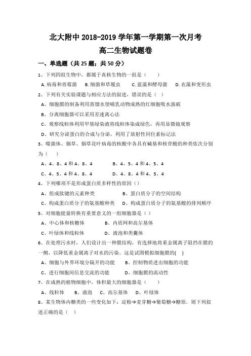 2018-2019新疆自治区高二10月月考生物试题 