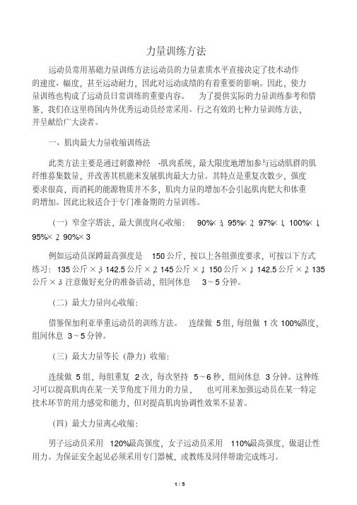 力量训练方法