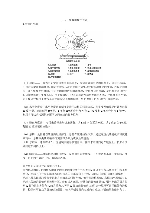 罗盘的正确使用方法