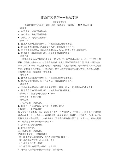 语文人教版六年级下册体验作文教学——张冠李戴