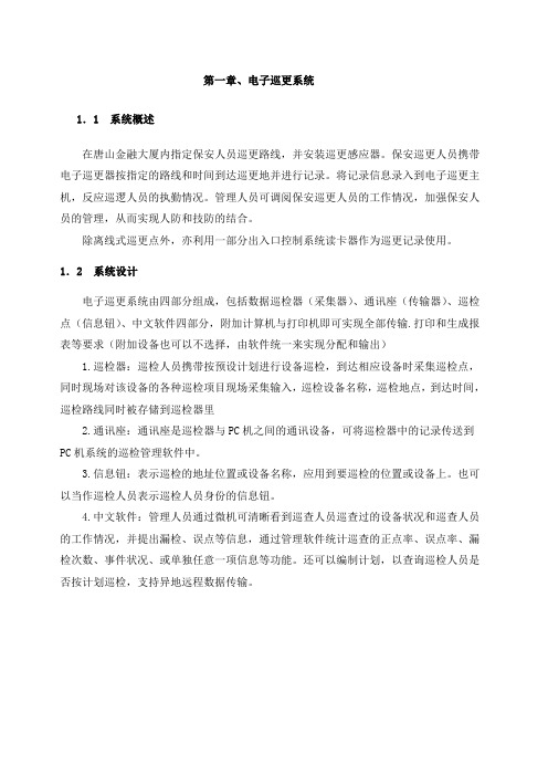电子巡更系统