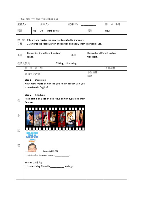2015-2016学年江苏新沂二中高二英语教案Unit4Wordpower(牛津译林版选修8)Word版无答案