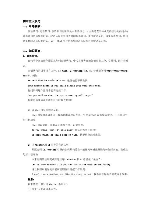 初中三大从句