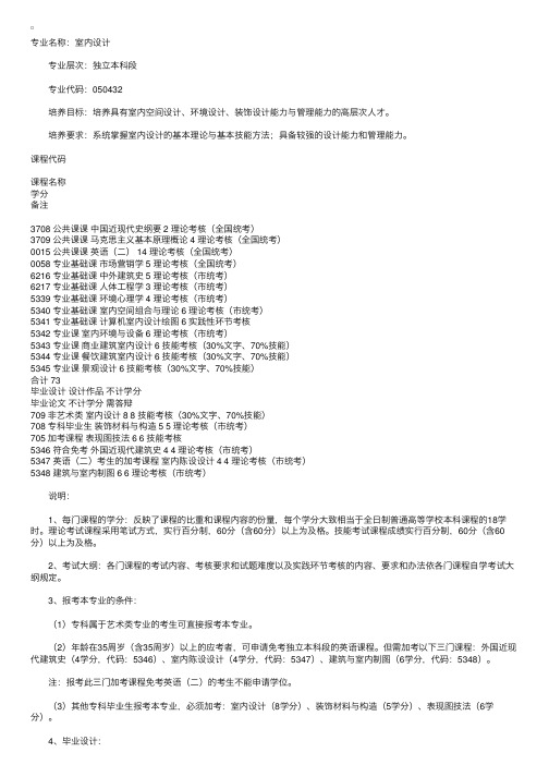 上海自考室内设计（独立本科段）考试计划
