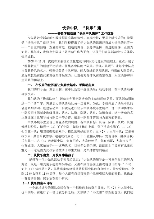 快乐队建(13054)