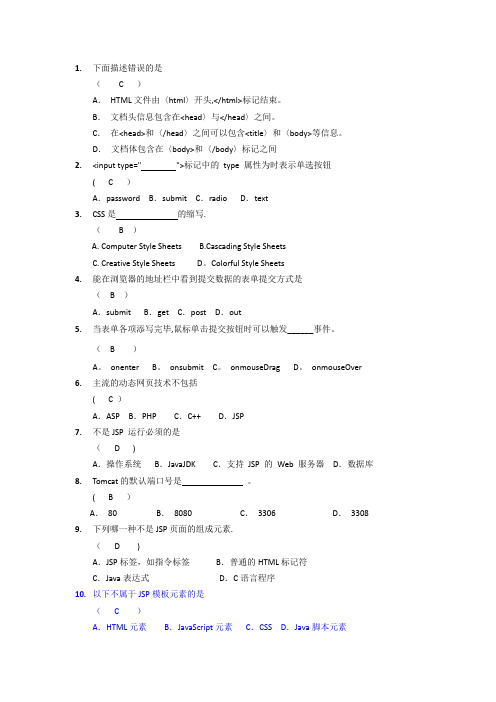 web选择题
