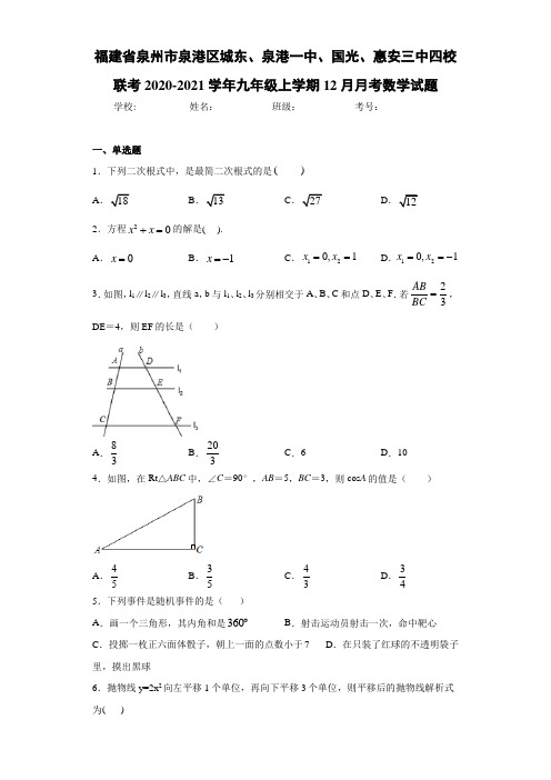 九年级上学期12月月考数学试题 (2)