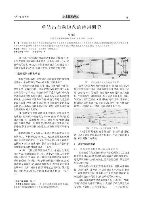 单轨吊自动道岔的应用研究