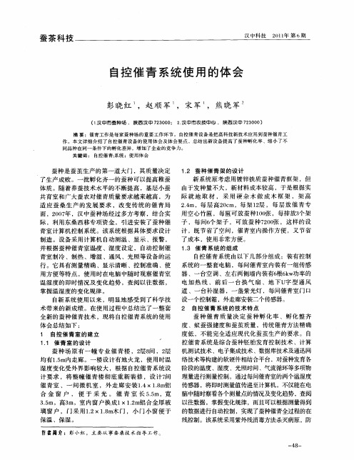 自控催青系统使用的体会