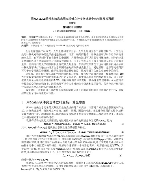 MATLAB实现计算全息