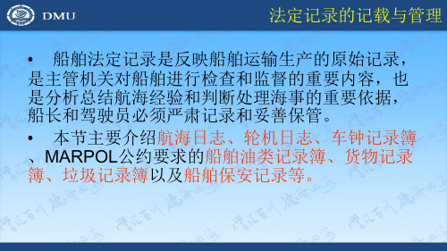 车钟记录簿