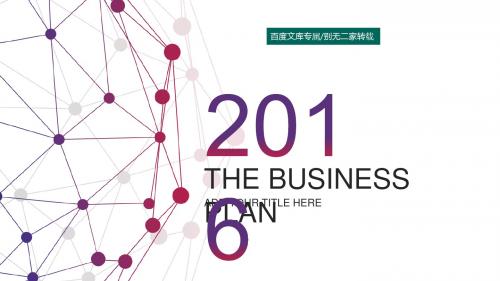 [最新最全]2016年时尚通用精致线条科技感PPT模板