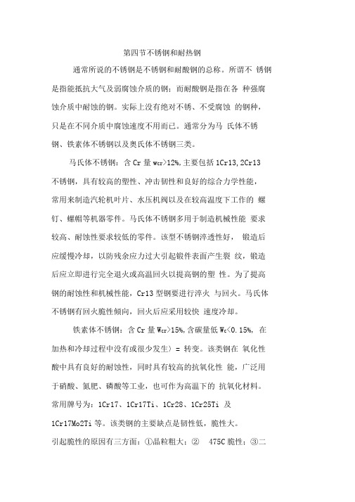 不锈钢和耐热钢