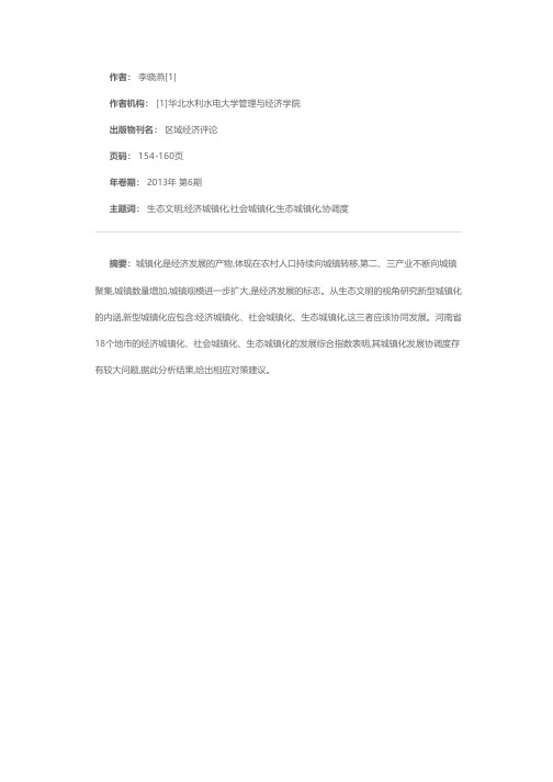 中原经济区新型城镇化协调度评价及地区差异分析