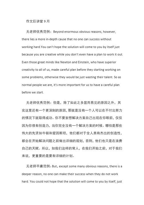 作文巨讲堂9月