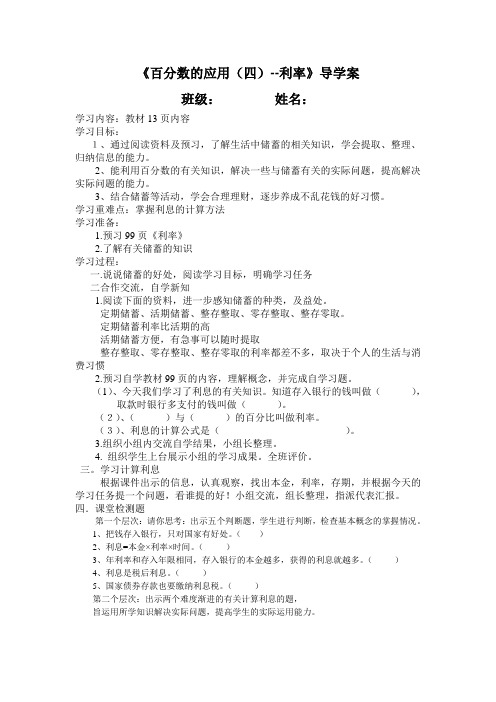 《利率》导学案