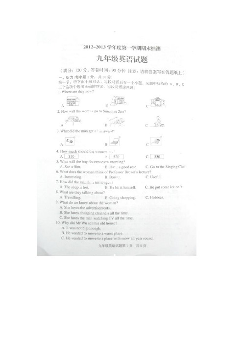 江苏省沛县2013届九年级上学期期末抽测英语试题(扫描版)