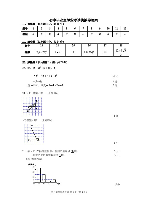 2019年4月宁波市江北区镇海区鄞州区初三数学模考宁波市镇海区数学试题参考答案