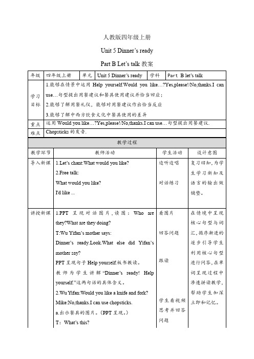 人教版四年级英语上册第五单元Unit 5 Part B Let's talk 教案