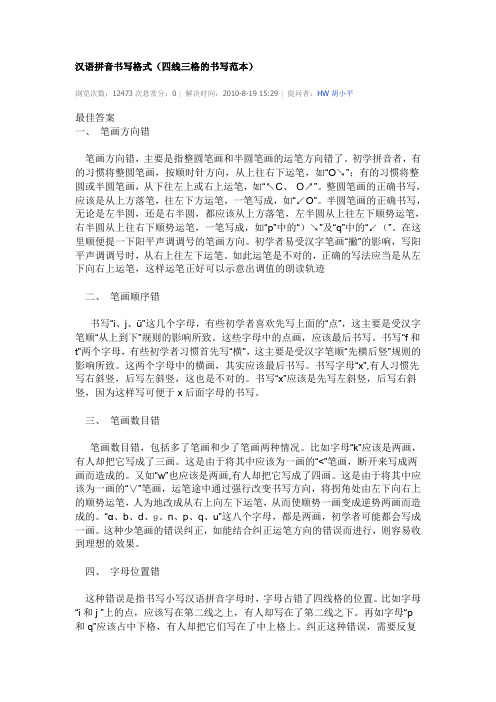 汉语拼音书写格式