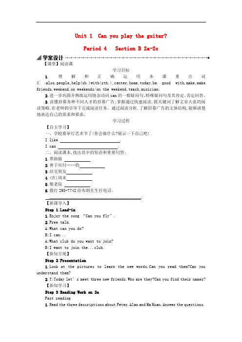 七年级英语下册Unit1CanyouplaytheguitarPeriod4SectionB2a-2c学案