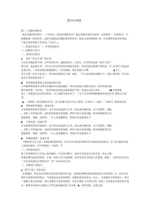 客服的沟通技巧