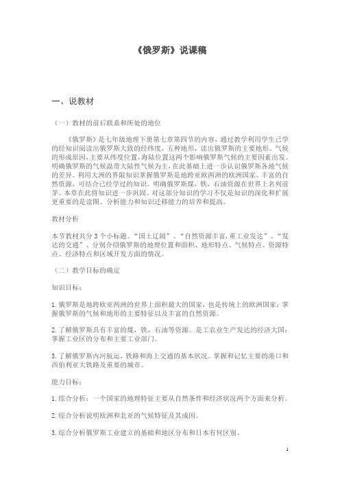 《俄罗斯》说课稿