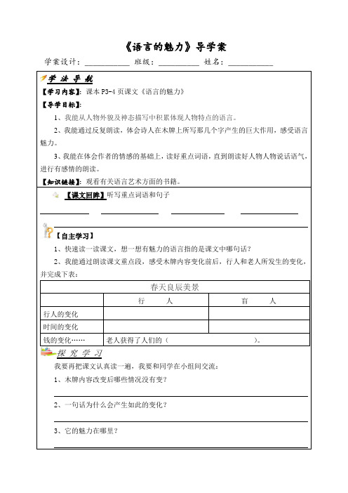 语言的魅力第二课时导学案.doc5