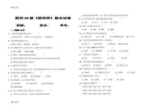 最新药剂06级《药剂学》期末试卷