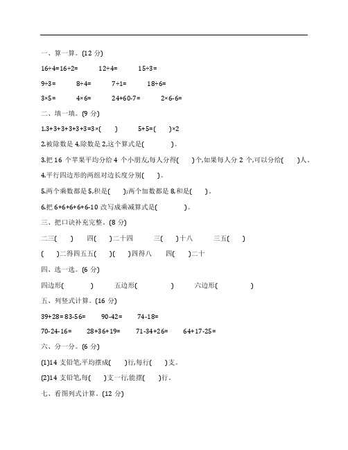 (NEW)苏教版2017二年级数学上学期期中检测试卷及答案