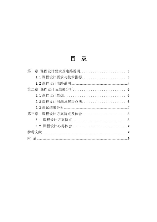 温度控制器的设计