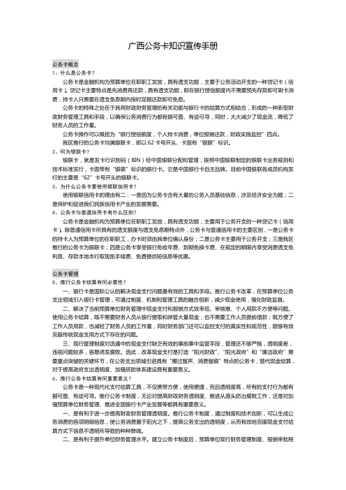 公务卡知识宣传手册