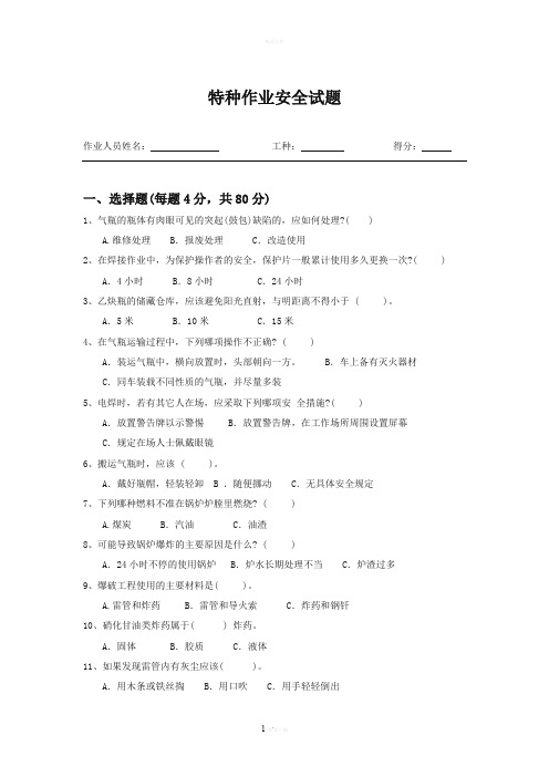 特种作业人员--焊工考试题及答案