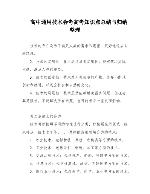 高中通用技术会考高考知识点总结与归纳整理